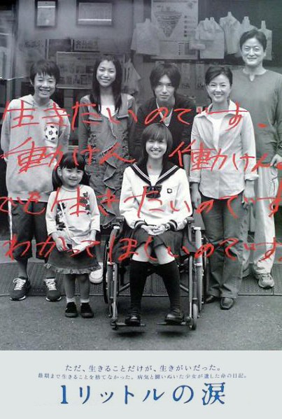 1 Litre of Tears poster