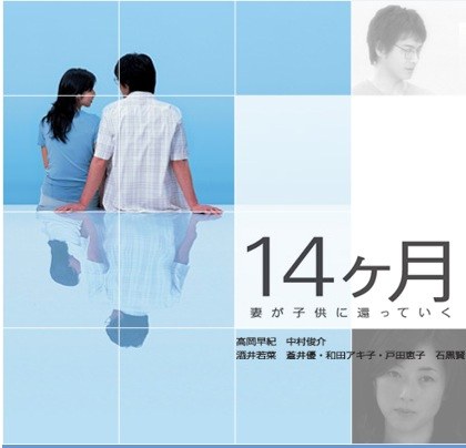 14 Months poster