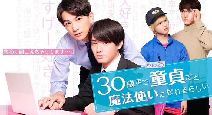 30sai made Dotei dato Mahotsukai ni Narerurashii poster