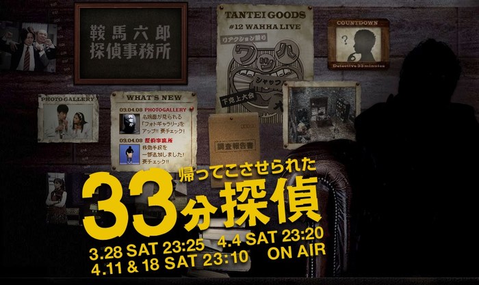 33 Minutes Detective 2 poster