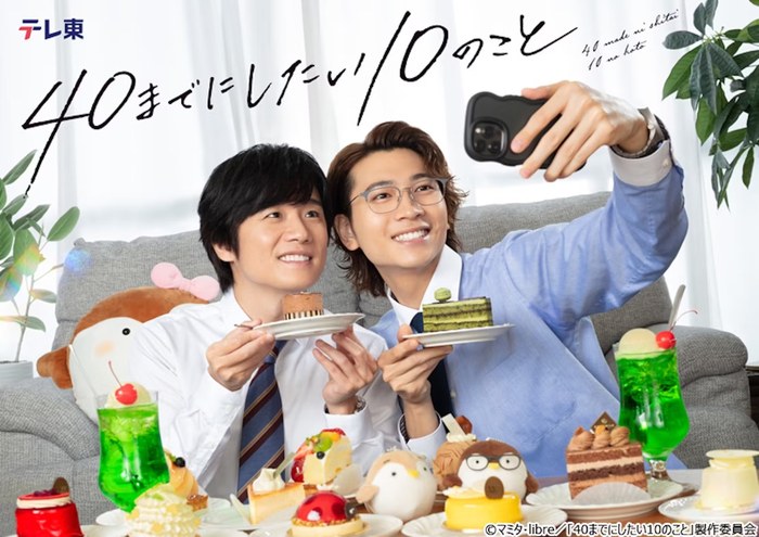 40 Made ni Shitai 10 no Koto poster