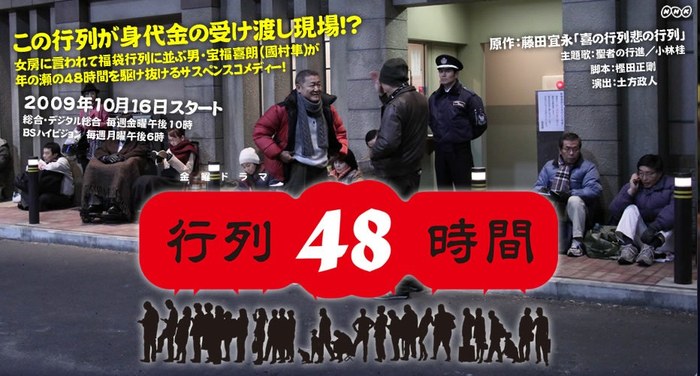 48-Hour Queue poster