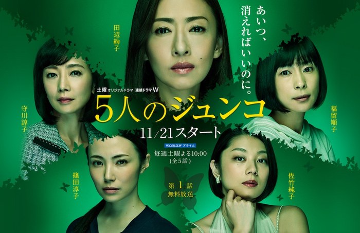 5 nin no Junko poster