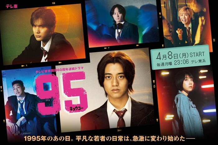 95 poster