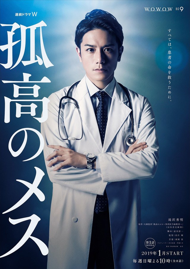 A Lone Scalpel poster