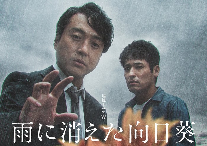 Ame ni Kieta Himawari poster