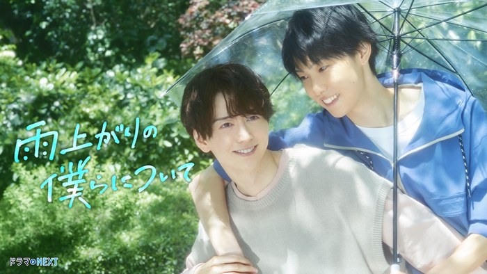 Ameagari no Bokura ni Tsuite poster