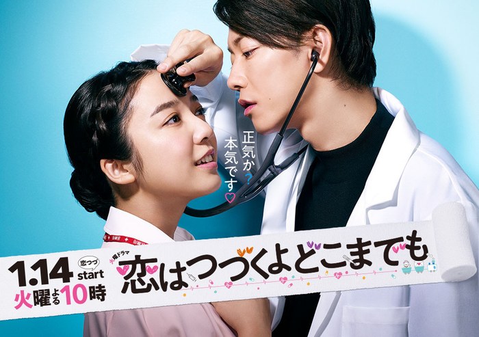 An Incurable Case of Love poster