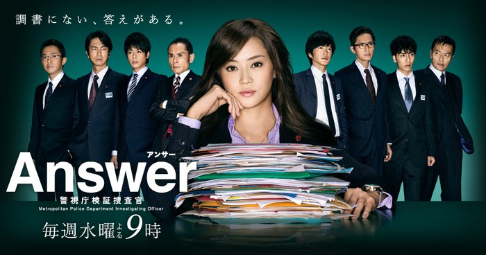Answer ~ Keishicho Kensho Sosakan poster