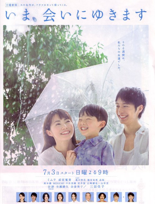 Be With You poster