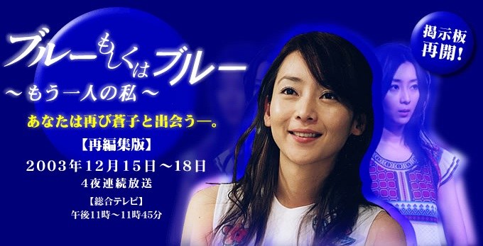 Blue Moshiku wa Blue poster