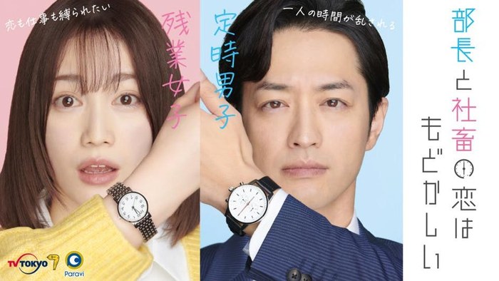 Bucho to Shachiku no Koi Modokashii poster
