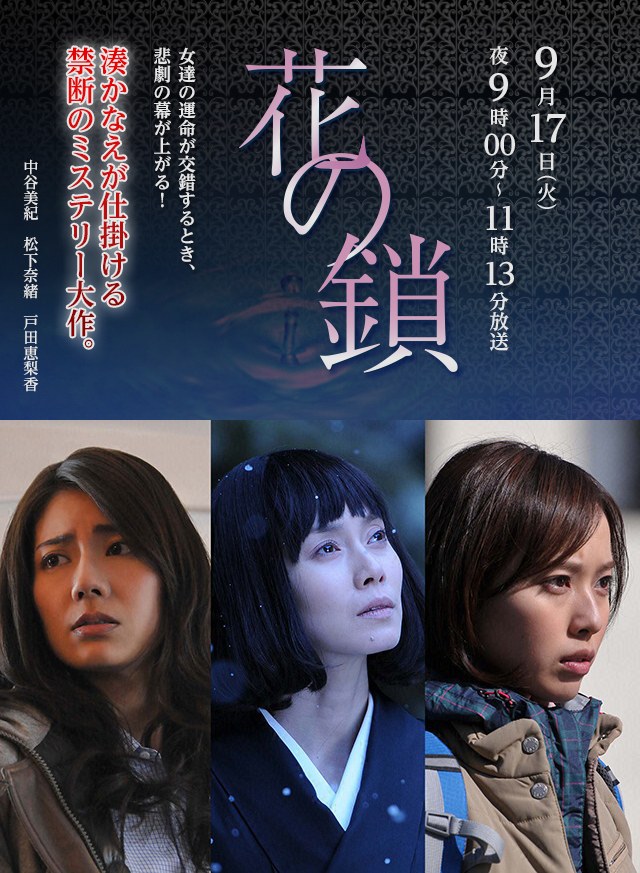 Chain of Flowers - Hana no Kusari poster