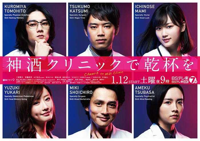 Cheers to Miki Clinic poster