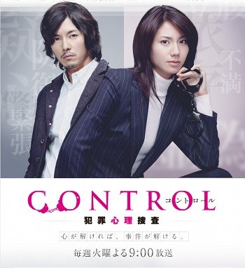 Control ~ Hanzai Shinri Sousa poster