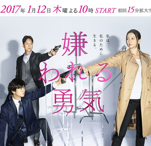 The Courage to be Disliked poster