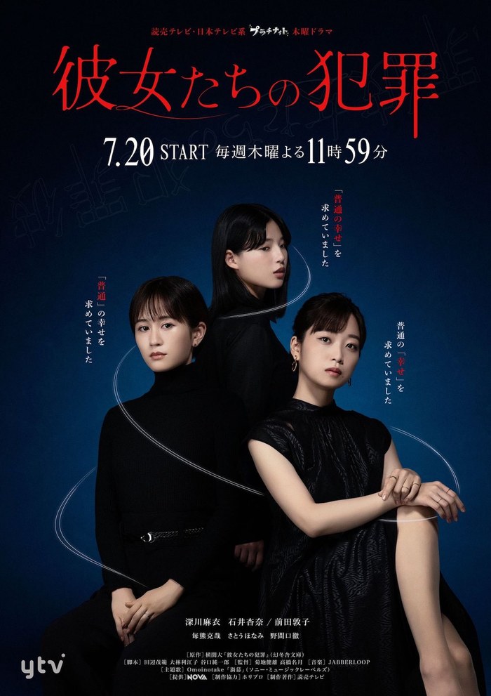 The Crimes of Those Women poster