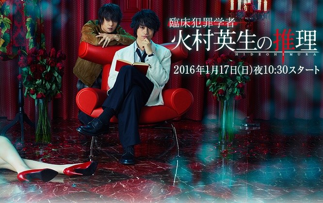 Criminologist Himura and Mystery Writer Arisugawa poster