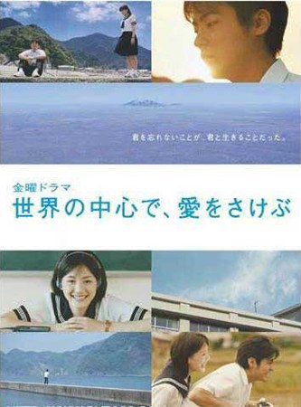 Crying Out Love, in the Center of the World poster