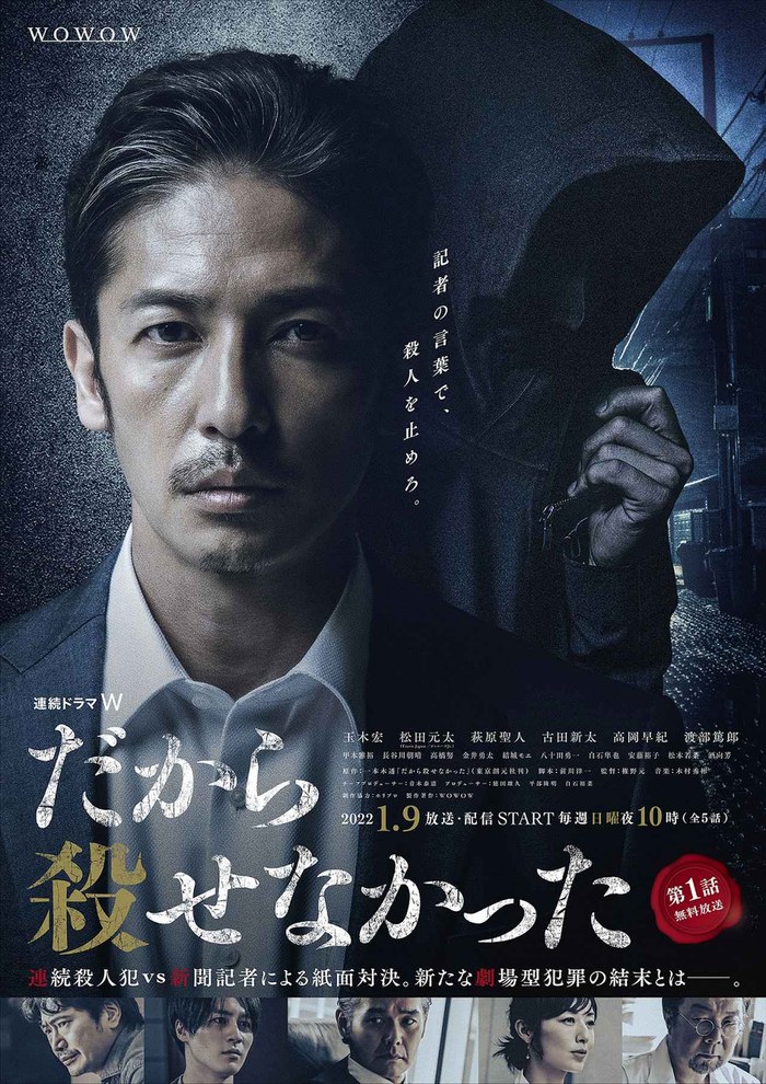 Dakara Korosenakatta poster