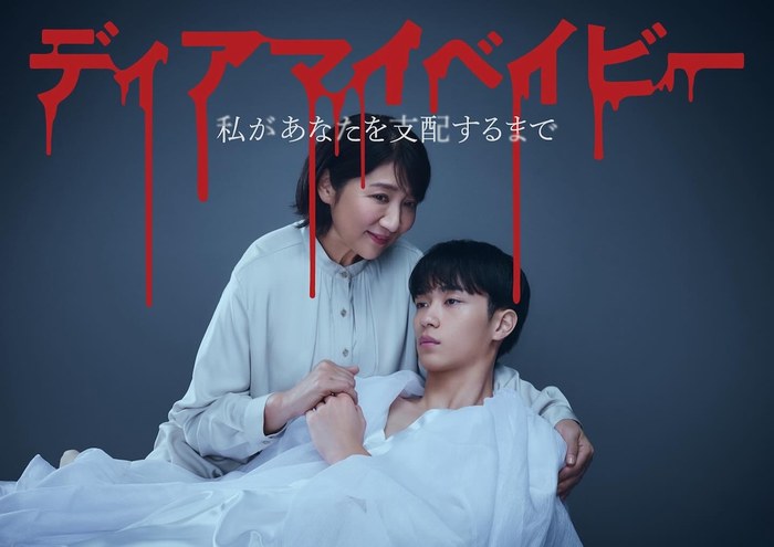 Dear My Baby poster
