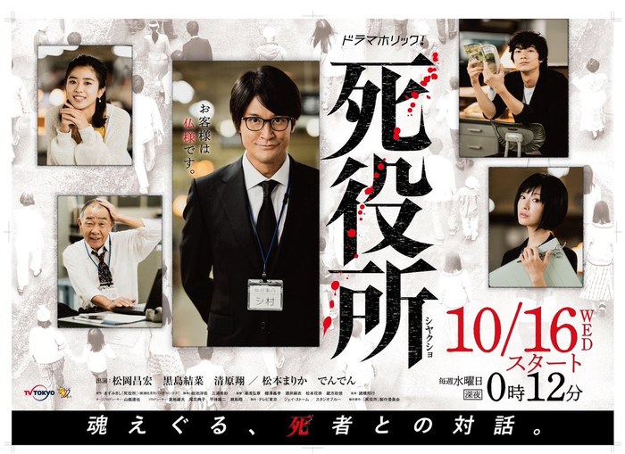 Death Office poster