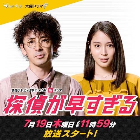 The Detective is Way Ahead poster