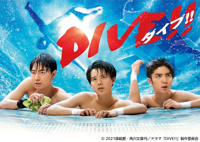 Dive!! poster
