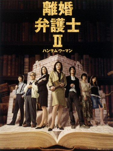 Divorce Lawyer 2 poster