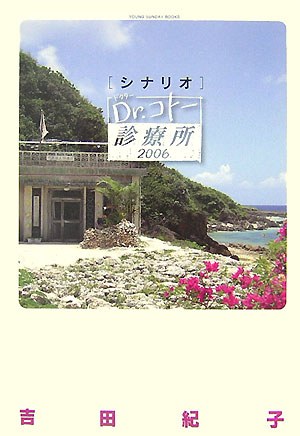 Dr. Koto Shinryojo 2006 poster