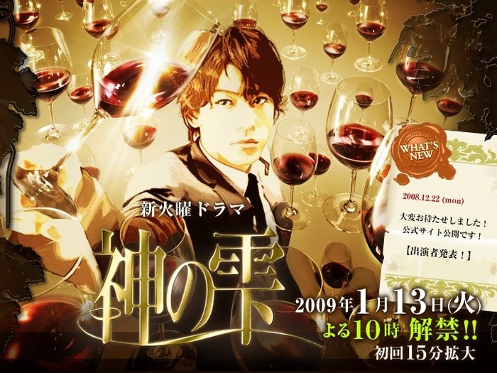 Drops of God poster