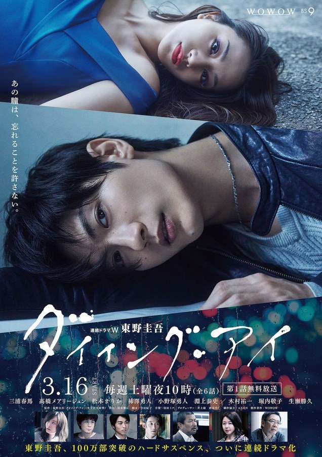 Dying Eye poster