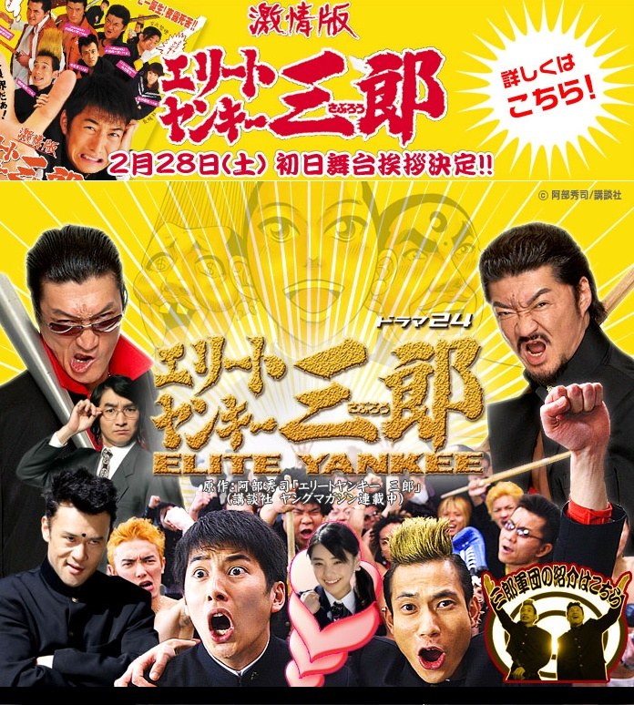 Elite Yankee Saburo poster