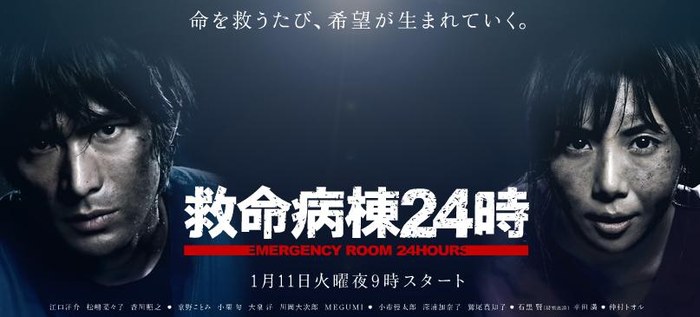 Emergency Room 24 Hours 3 poster