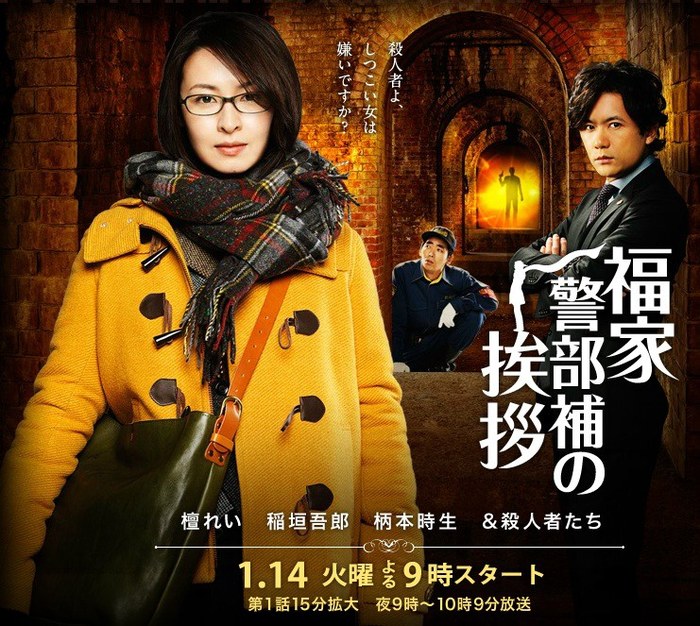 Enter Lieutenant Fukuie poster