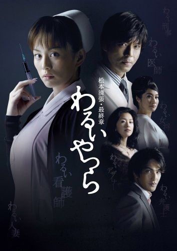 Evil People poster