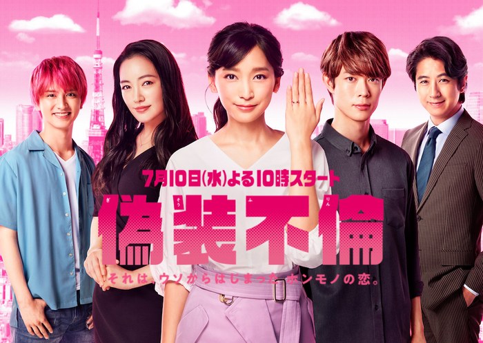 Fake Affair poster