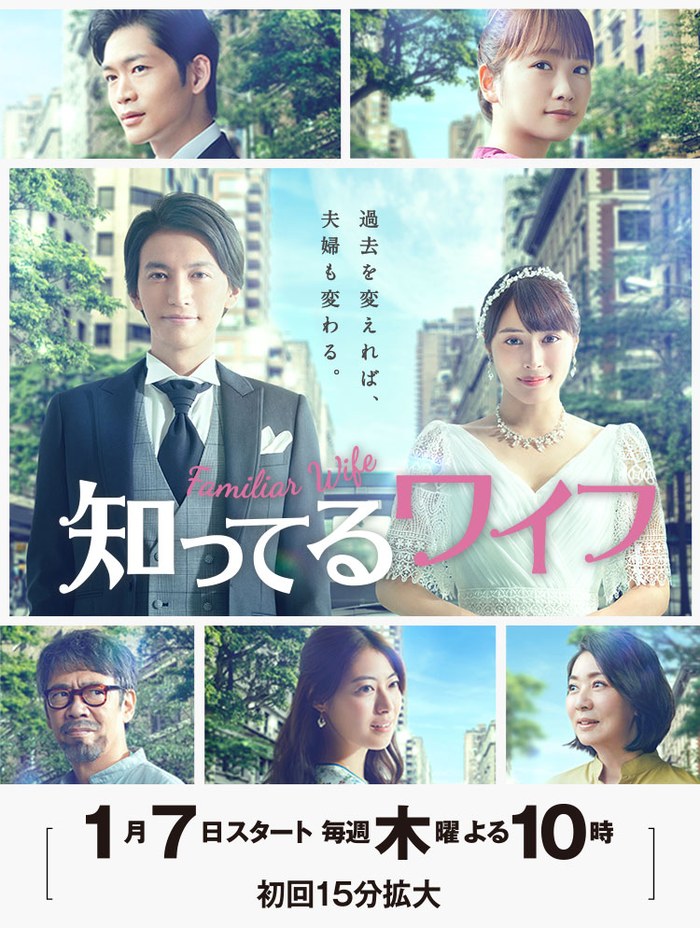 Familiar Wife poster