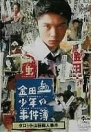 The Files of Young Kindaichi 2 poster