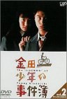 The Files of Young Kindaichi poster