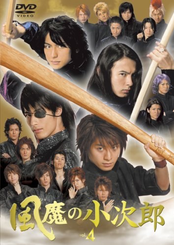 Fuma no Kojiro poster