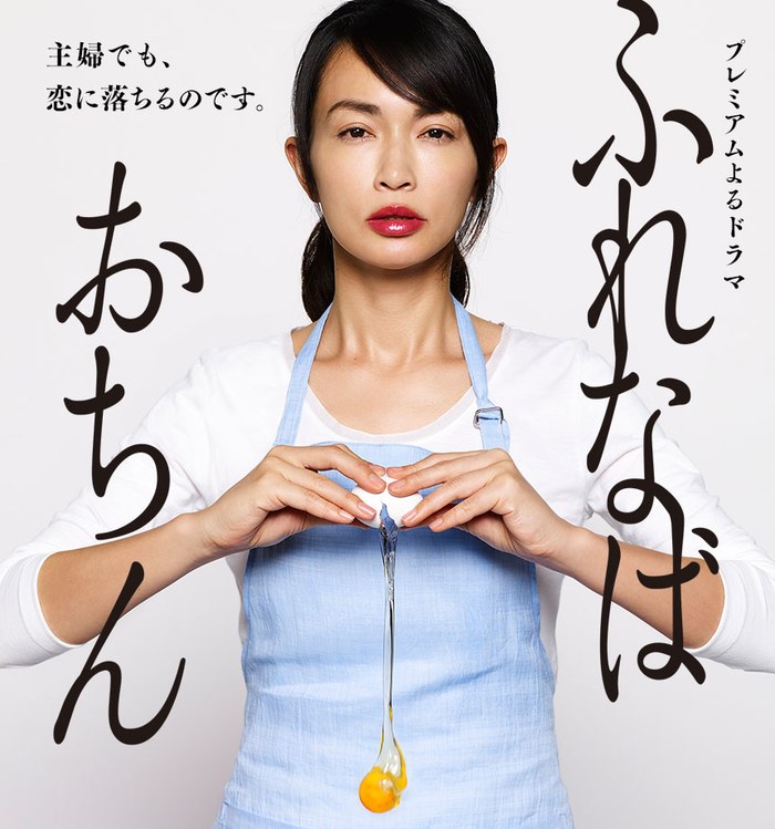 Furenaba Ochin poster