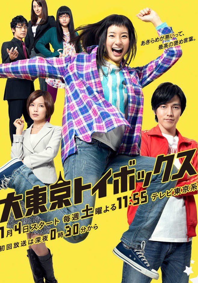 Giga Tokyo Toy Box poster