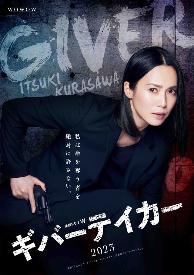 Giver Taker poster