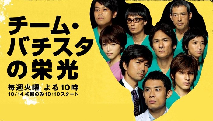 The Glorious Team Batista / The Glory of Team Batista / Team Batista no Eiko poster