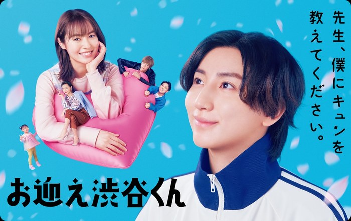 Going Home with Shibuya-kun poster