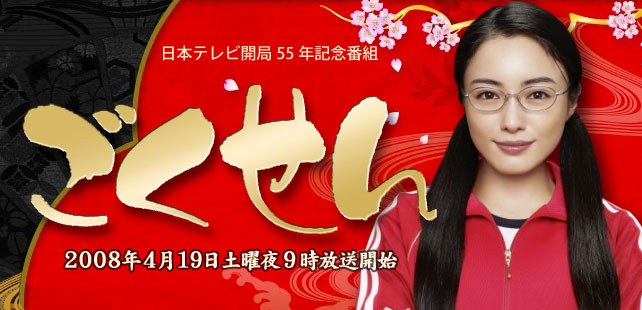 Gokusen 3 poster