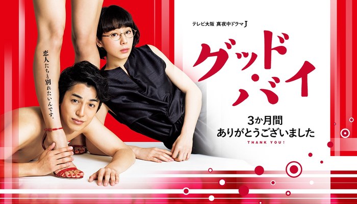 Goodbye poster