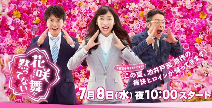 Hanasaki Mai Speaks Out 2 poster