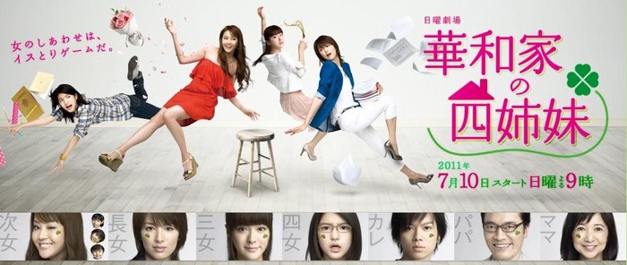 The Hanawa Sisters poster